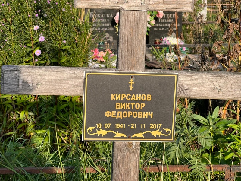 Кирсанов