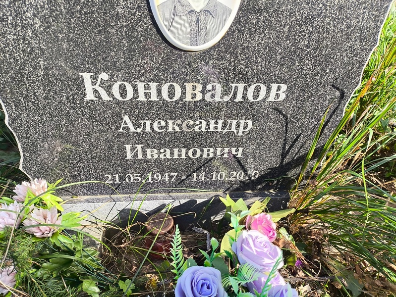 Коновалов