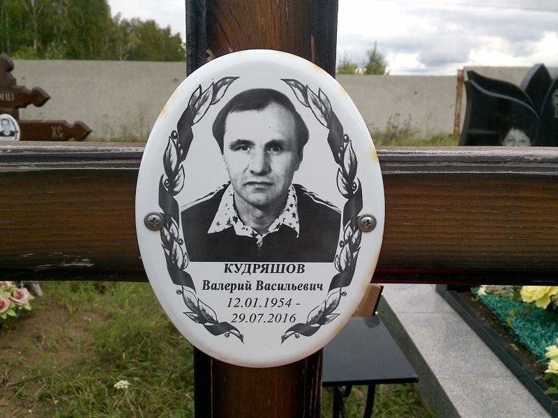 Кудряшов