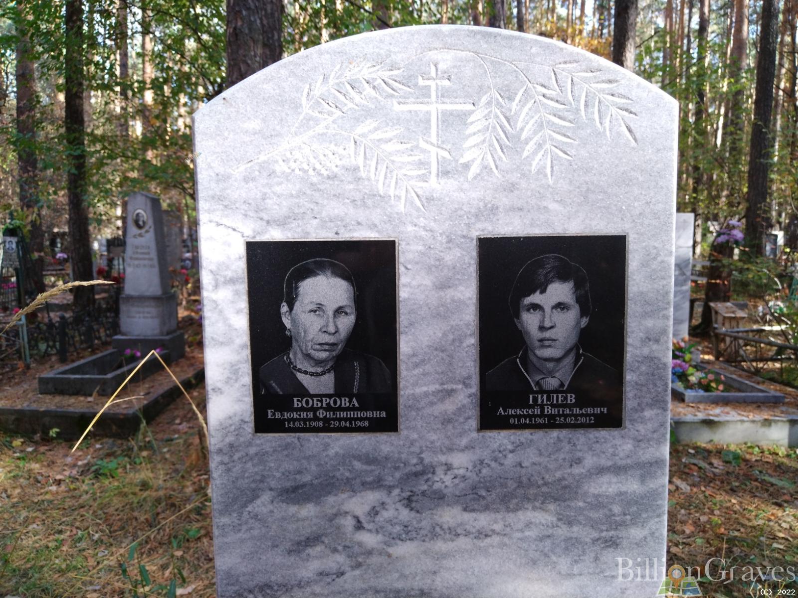 Боброва Евдокия Филипповна