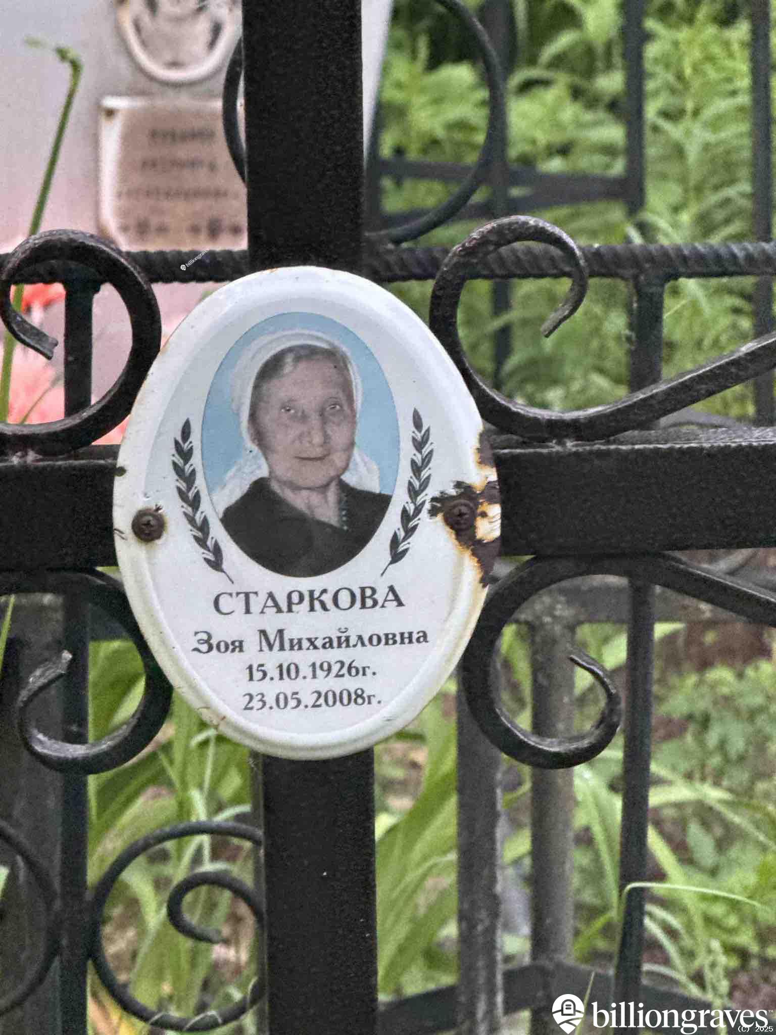 Старкова Зоя Михайловна