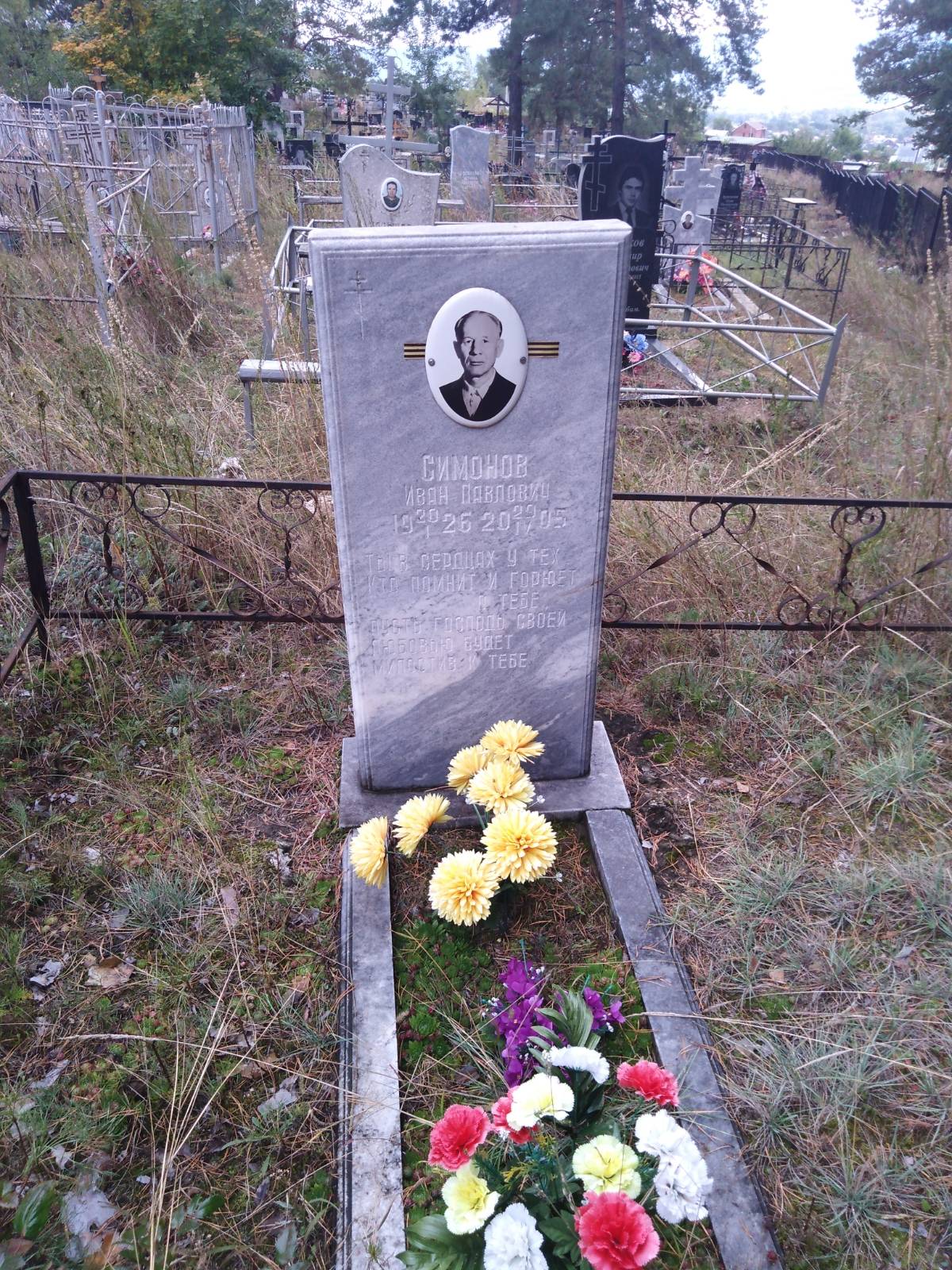 Симонов Иван Павлович