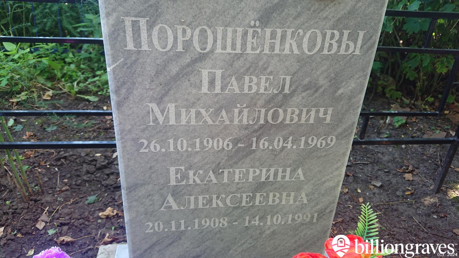 Порошенкова Екатерина Алексеевна