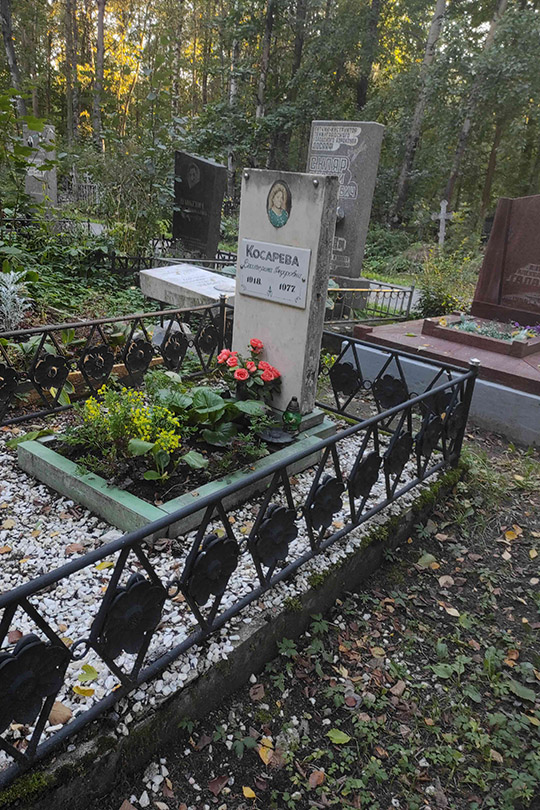 Косарева Екатерина Федоровна