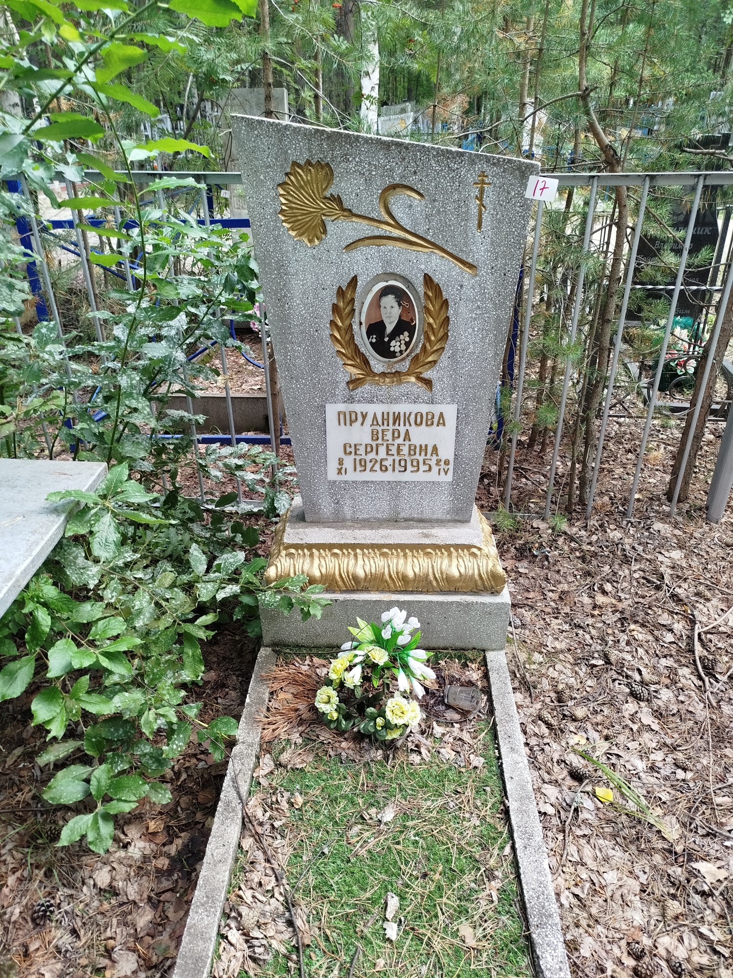 Прудникова Вера Сергеевна