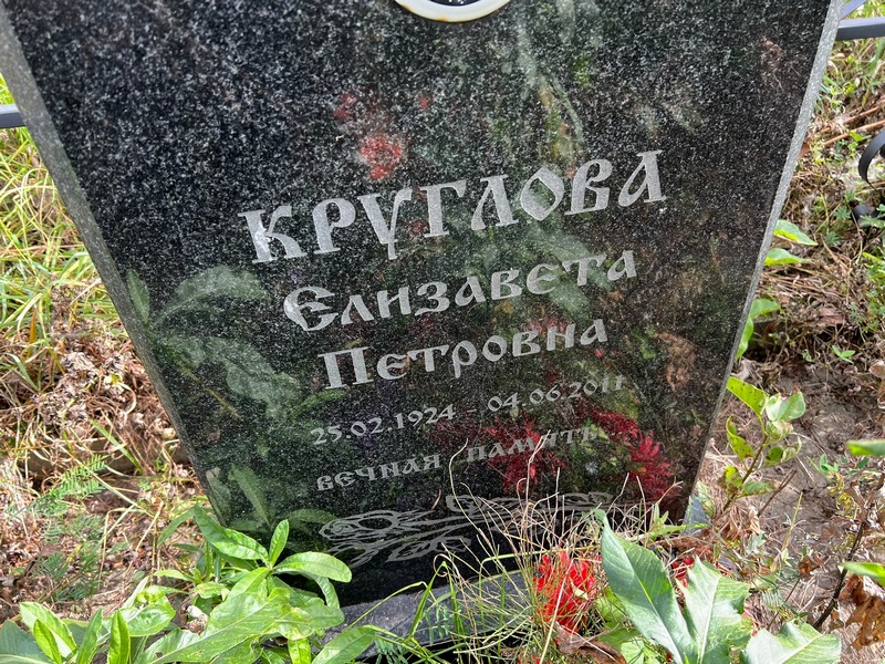 Круглова