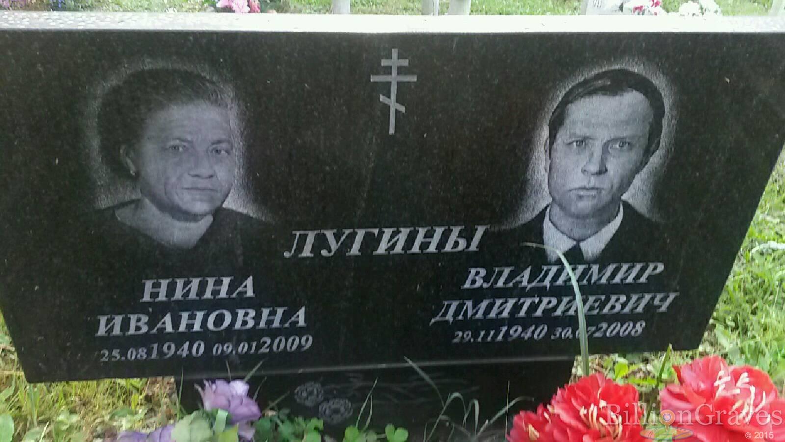 Лугин Владимир Дмитриевич