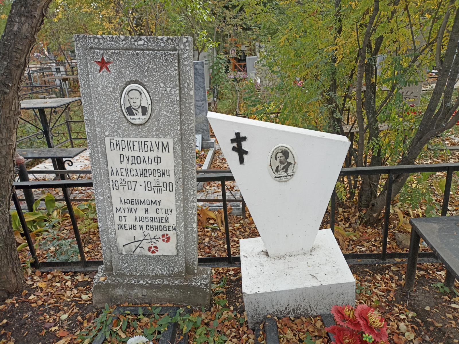 Биркенбаум Рудольф Александрович
