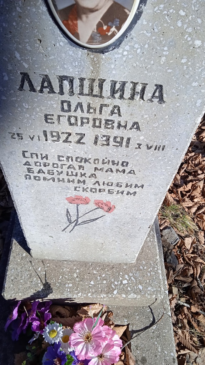 Лапшина Ольга Егоровна