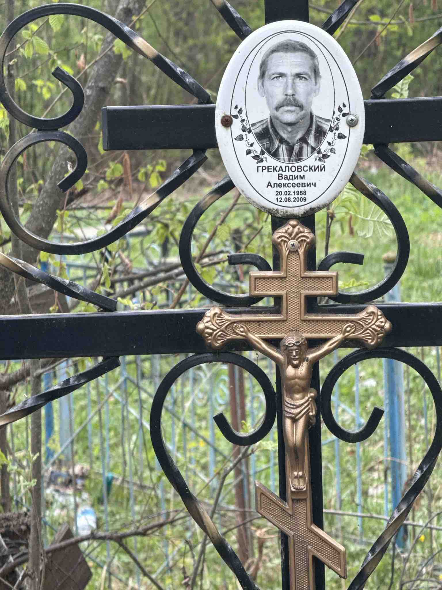 Грекаловский Вадим Алексеевич