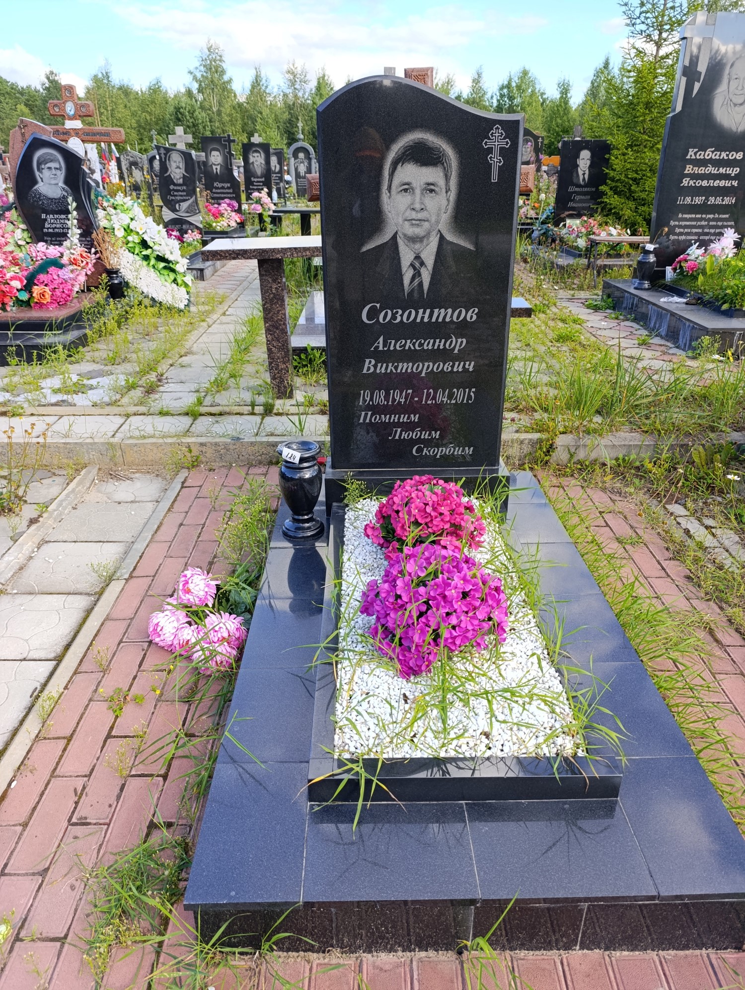 Созотов Александр Викторович
