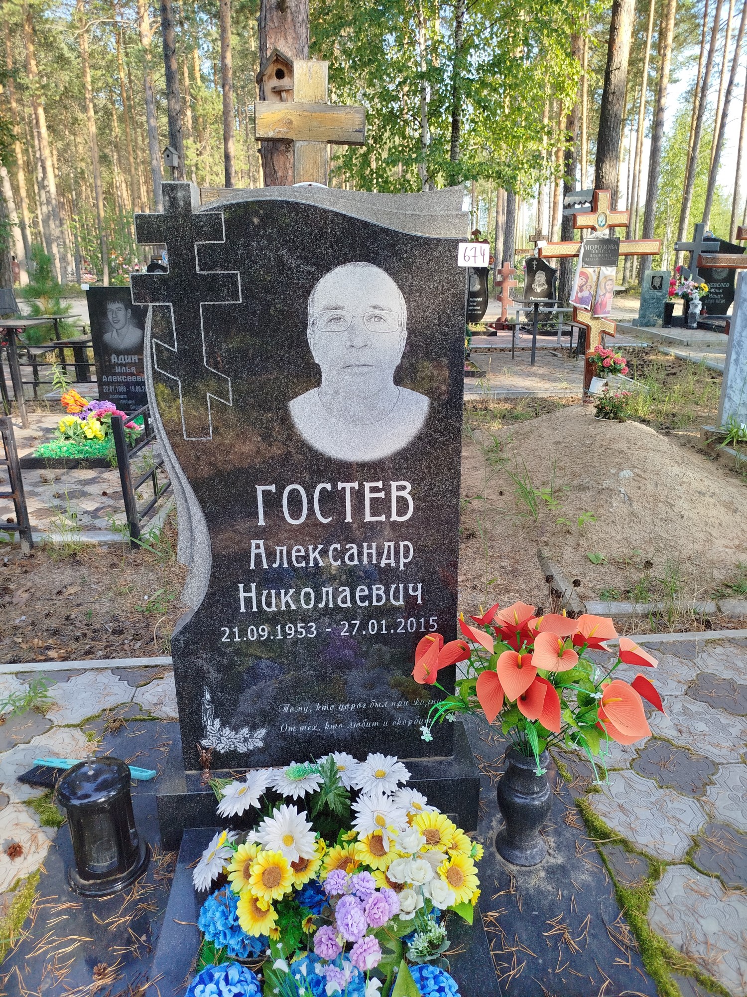 Гостев Александр Николаевич