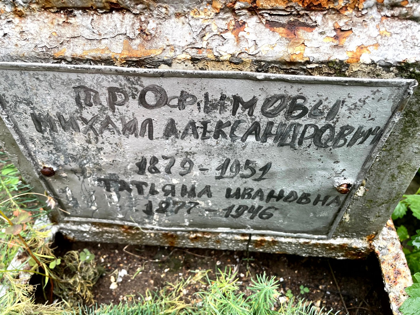 Трофимов