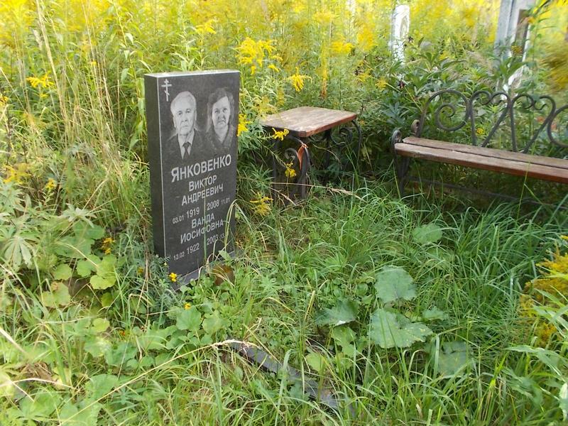 Янковенко Виктор Андреевич