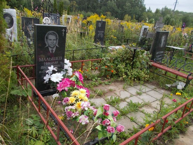 Малышев Николай Васильевич