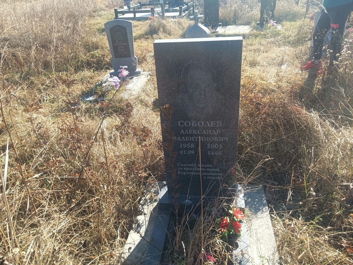 Соболев Александр Валентинович