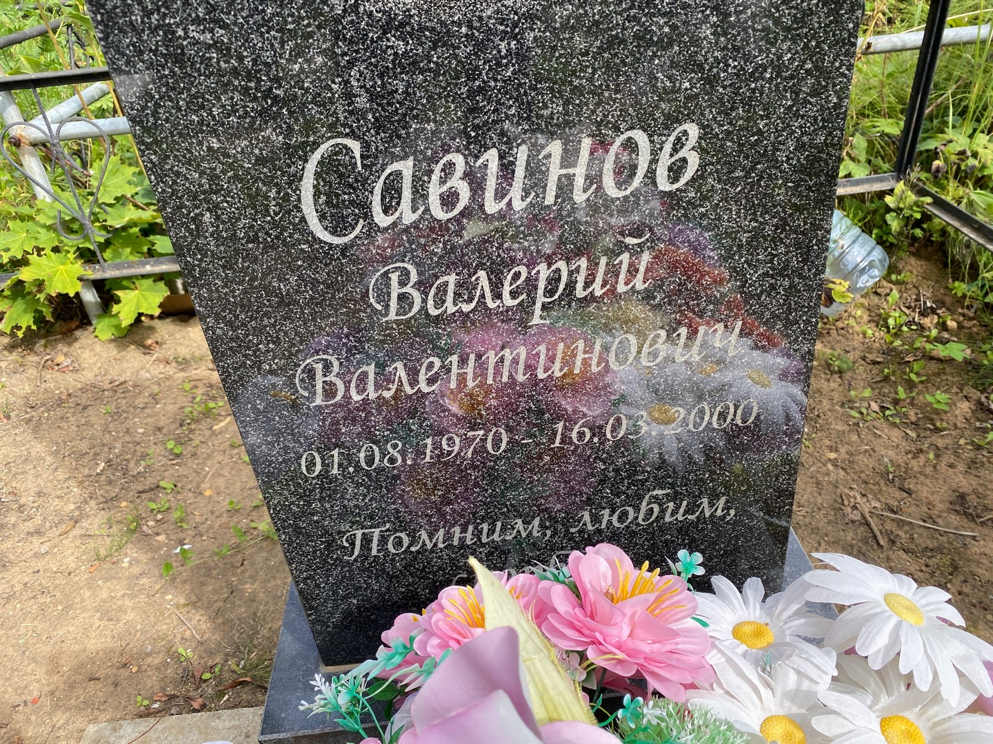 Савинов