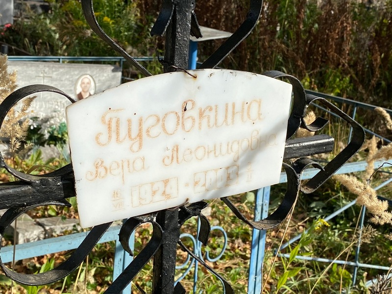 Пуговкина