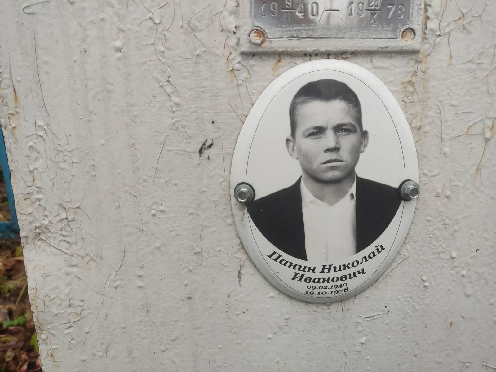 Панин Николай Иванович