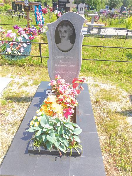 Артюхова Ирина Викторовна