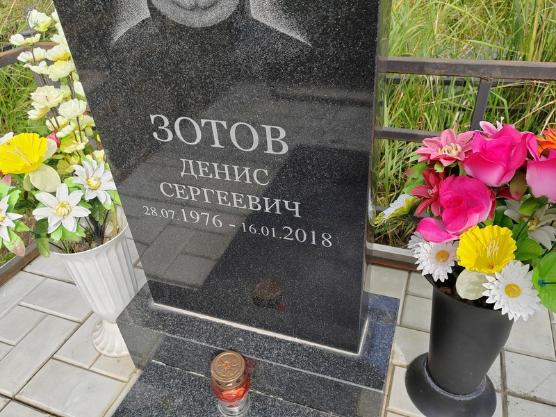 Зотов