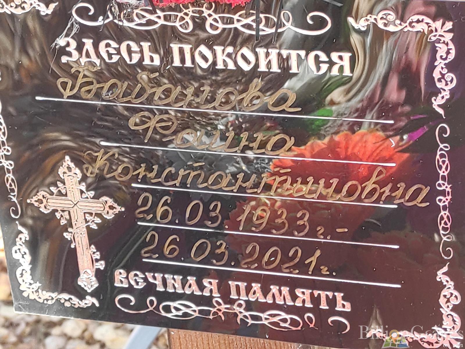Бабанова Фаина Константиновна