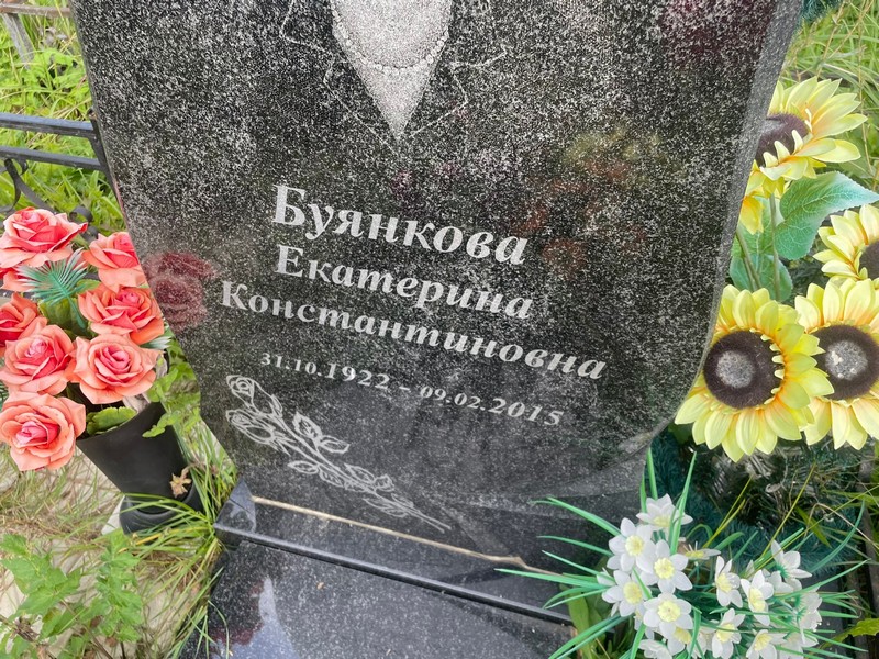 Буянкова