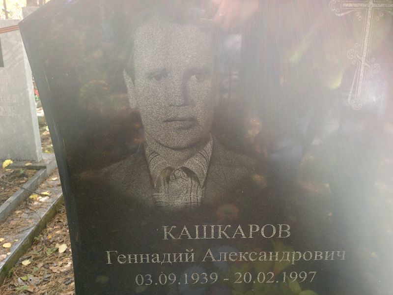 Кашкаров