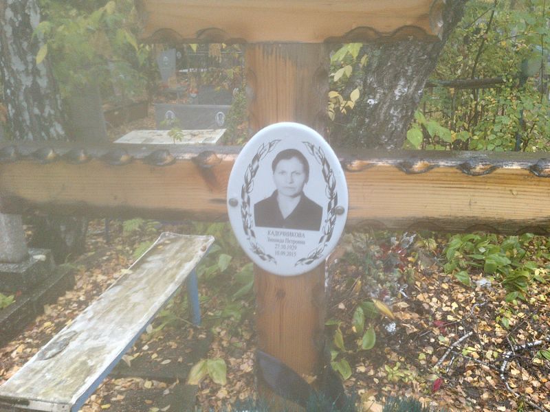 Кадочникова