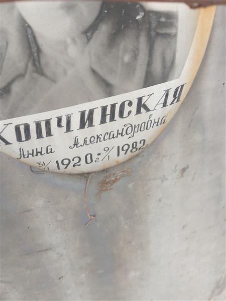 Копчинская Анна Александровна