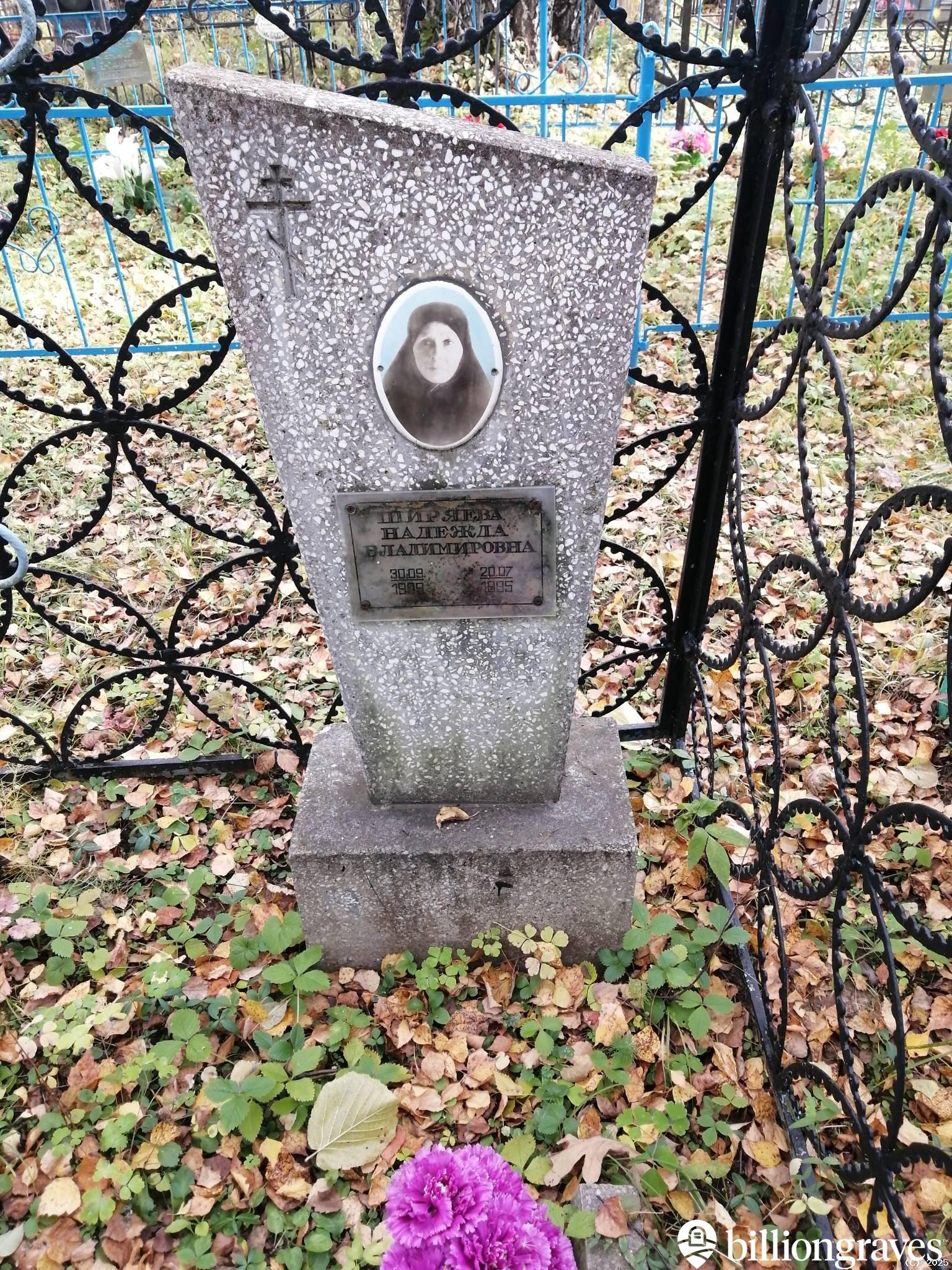 Ширяева Надежда Владимировна