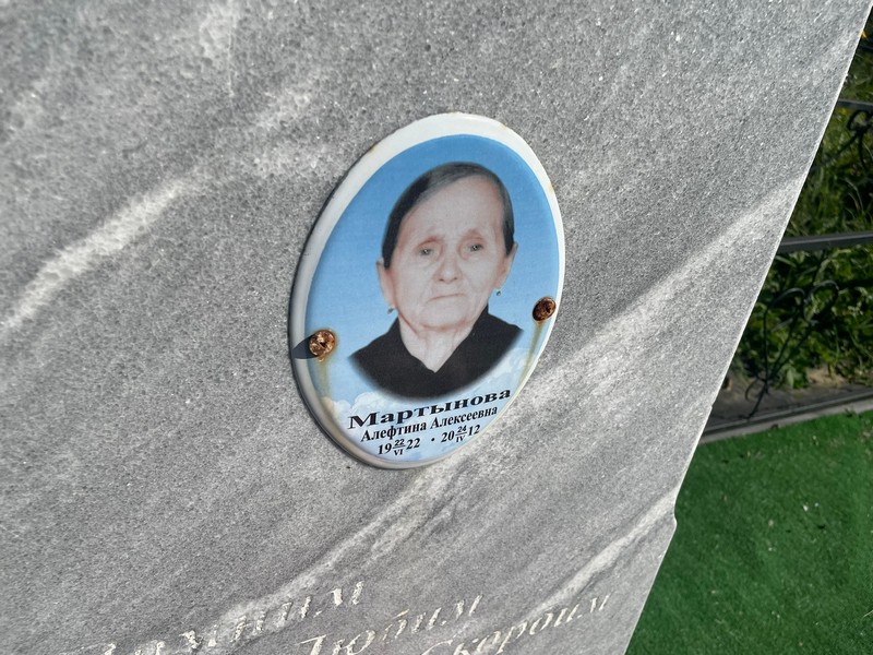 Алефтина Мартынова Алексеевна