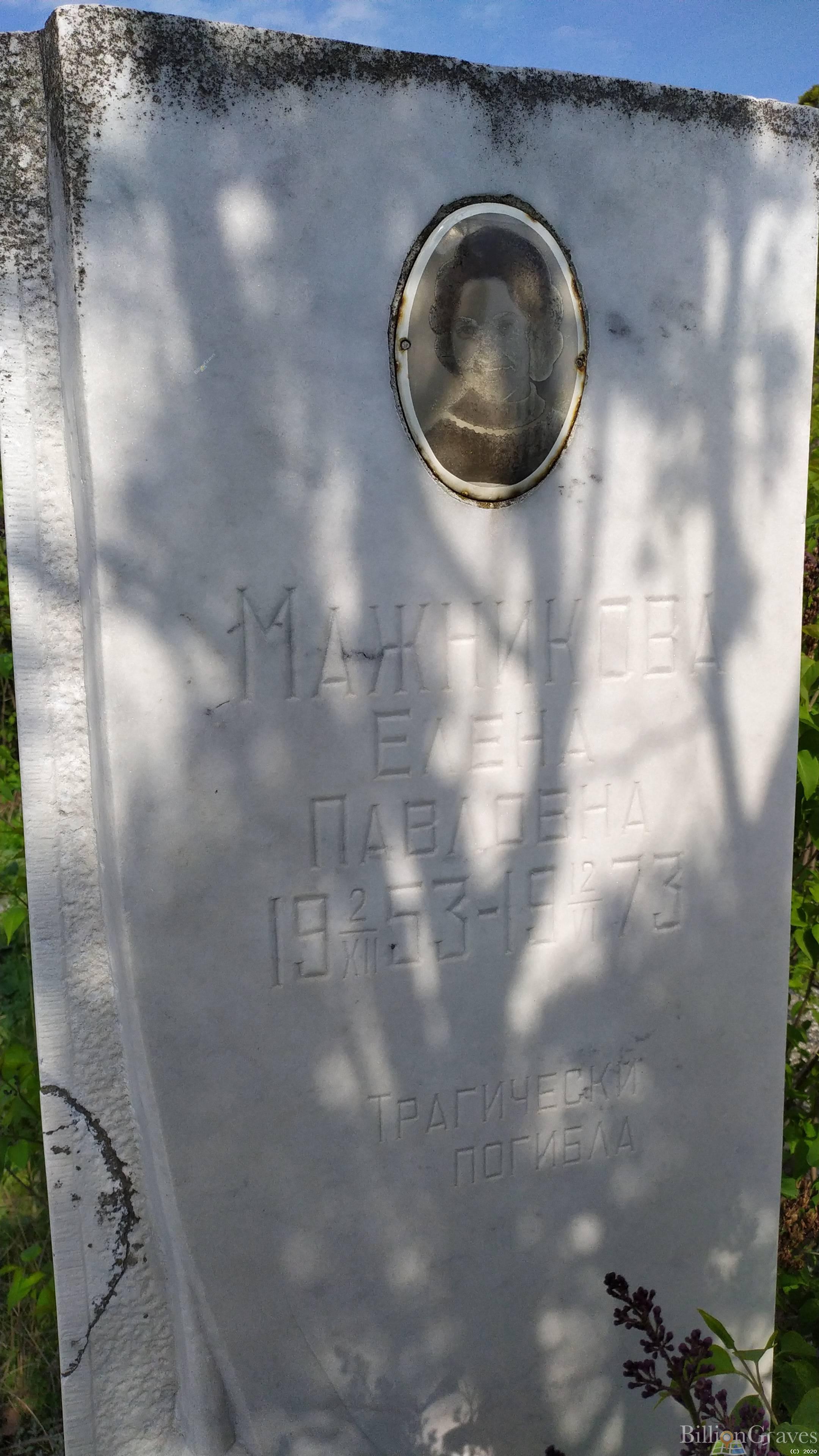 Мажникова Елена Павловна