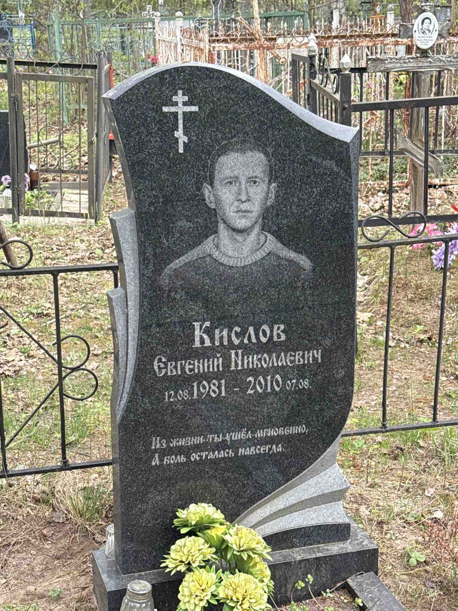 Кислов Евгений Николаевич