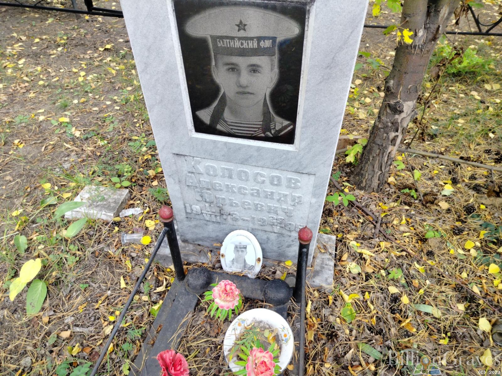 Колосов Александр Юрьевич