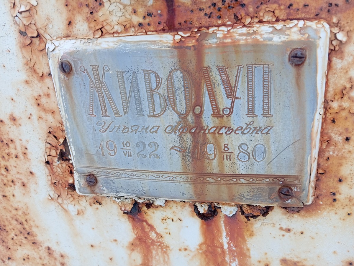 Живолуп Ульяна Афанасьевна