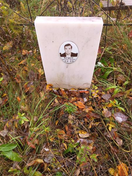 Безрук Константин Федорович