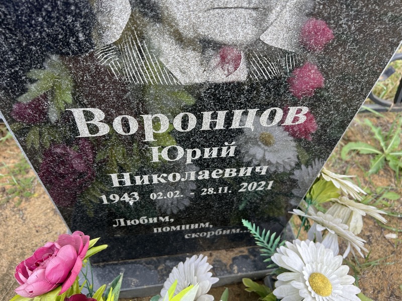 Воронцов