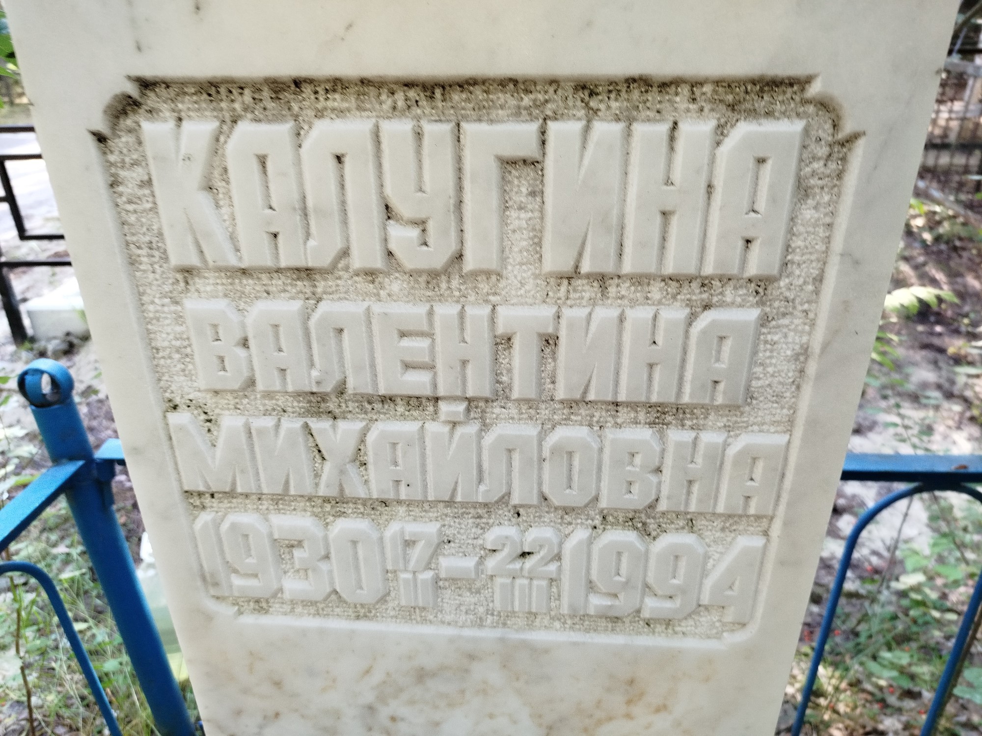 Калугина Валентина Михайловна