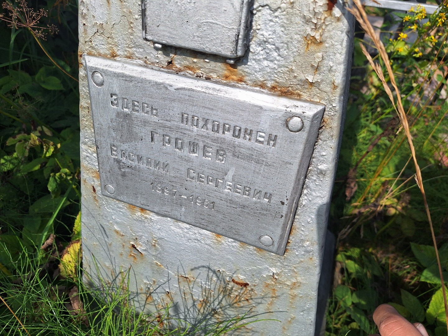 Грошев