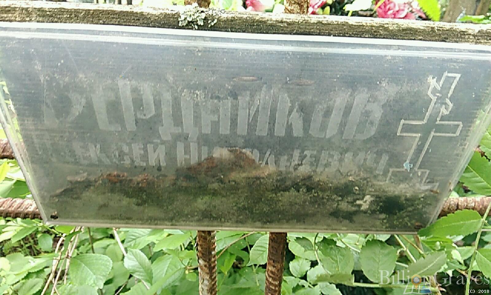 Бердникова Елизавета Родионовна