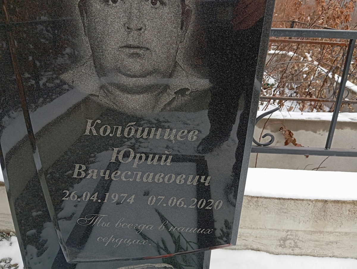 Колбинцев Юрий Вячеславович
