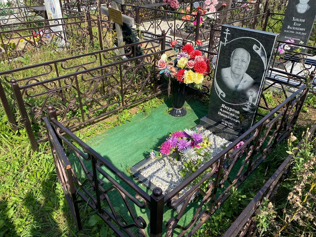 Якурнов Александр Николаевич