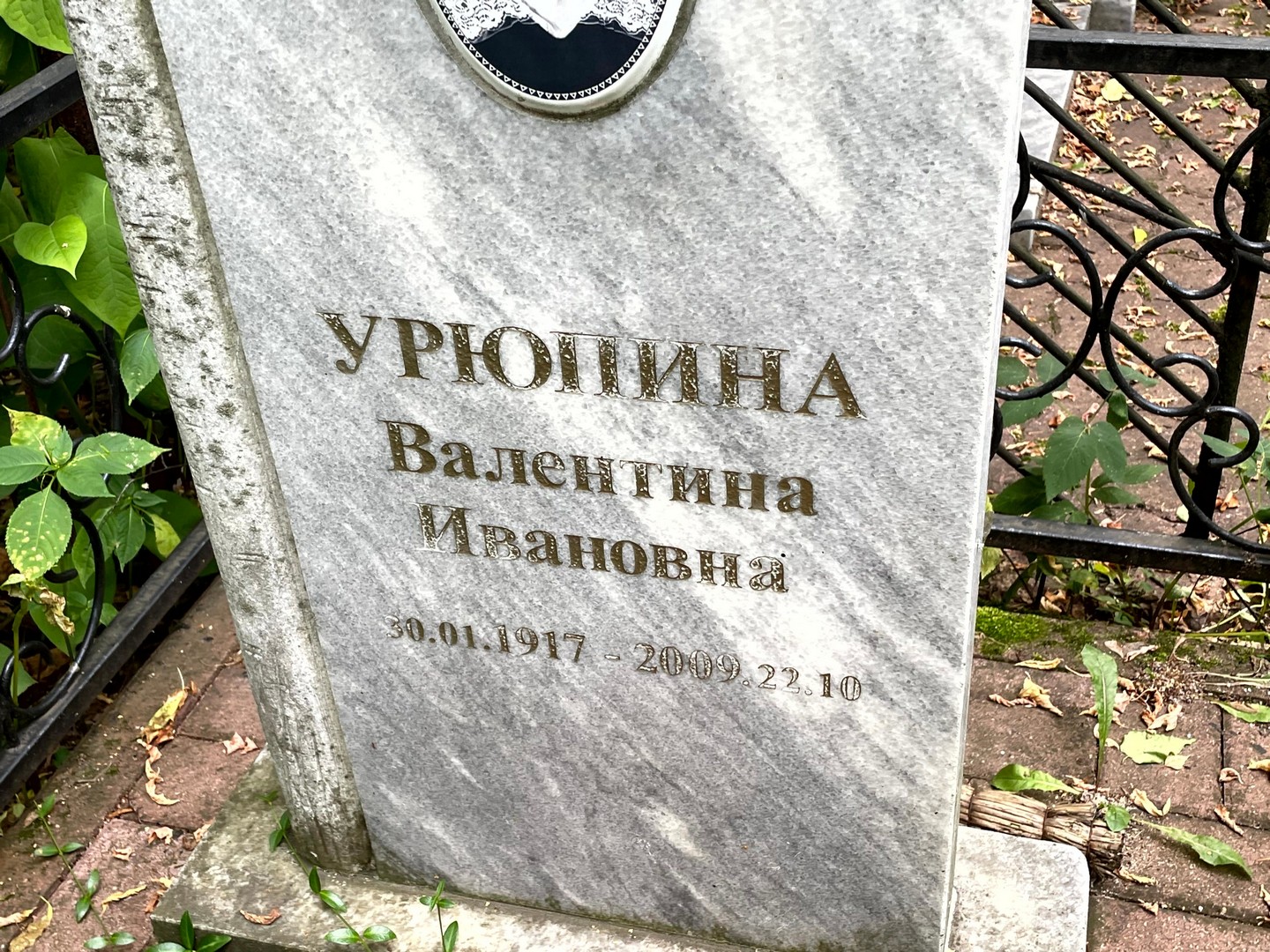 Урюпина