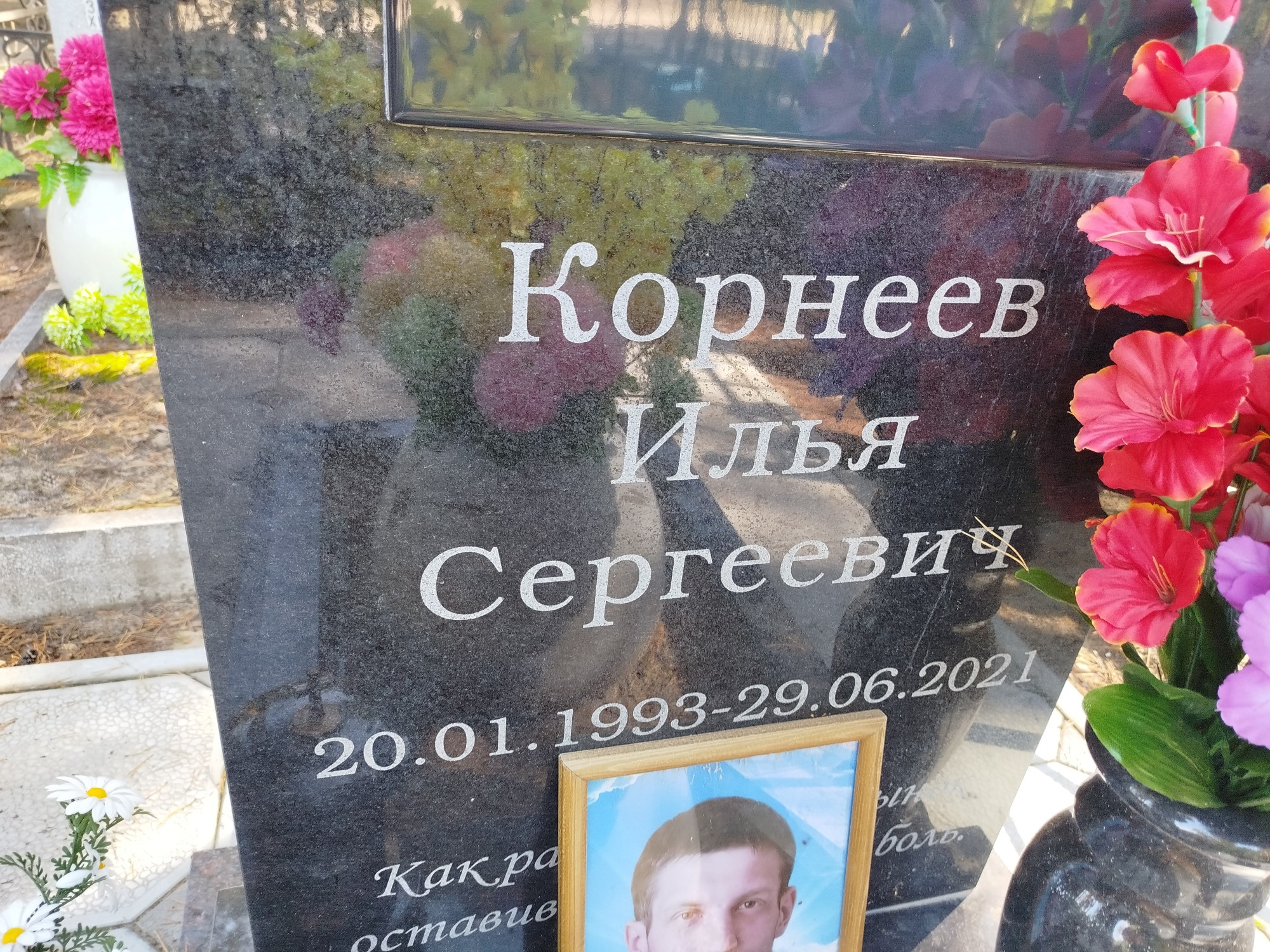 Корнеев Илья Сергеевич