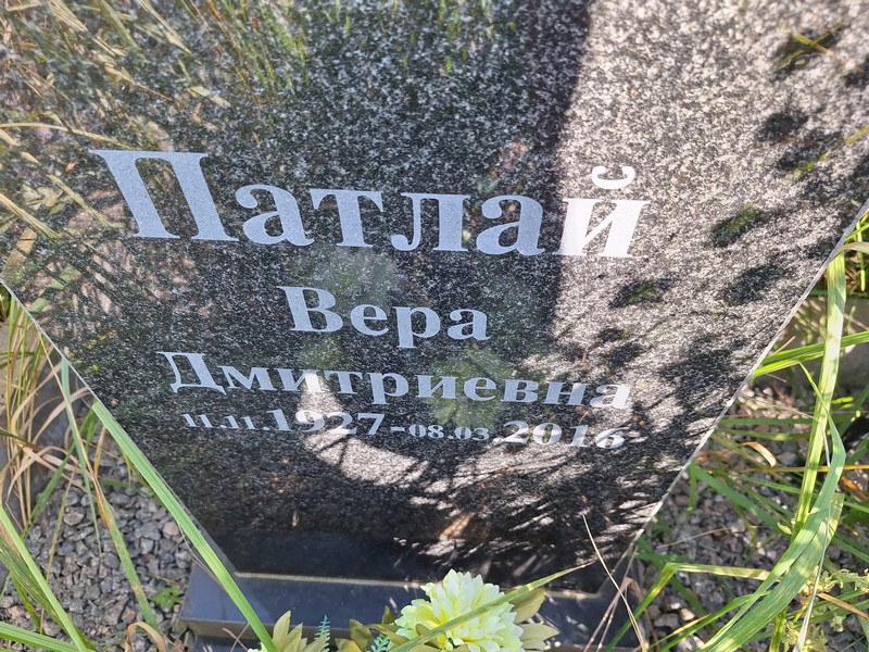 Патлай