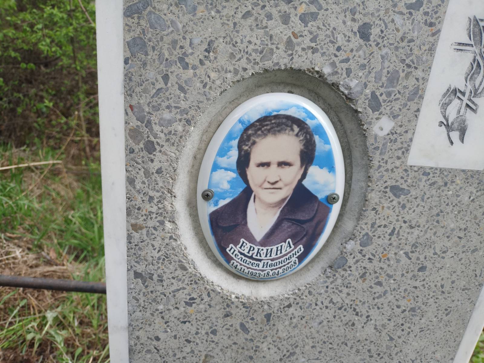 Еркина Пелагея Ивановна