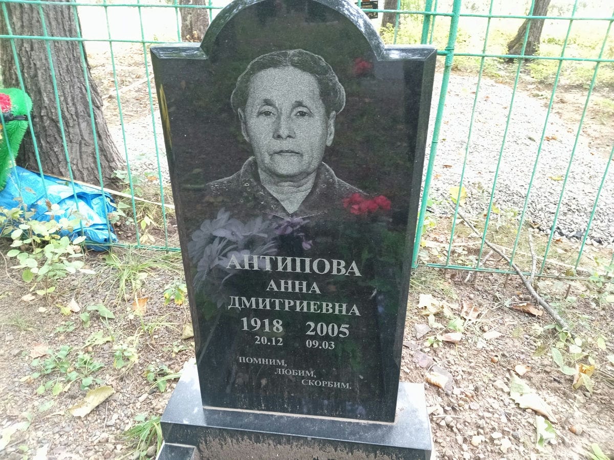 Антипова Анна Дмиртиевна