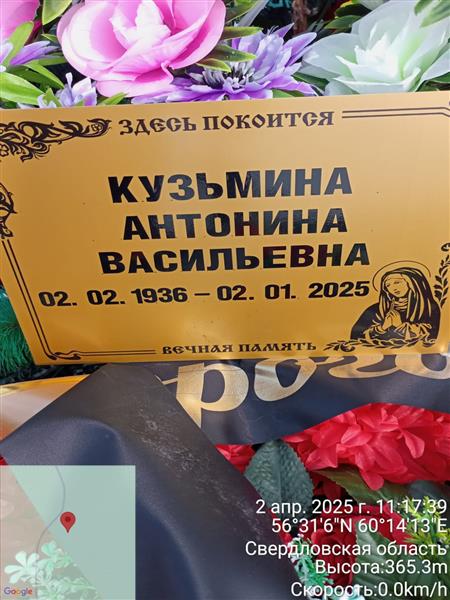 Кузьмина Антонина Васильевна