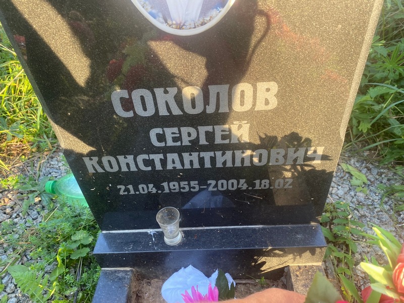 Соколов